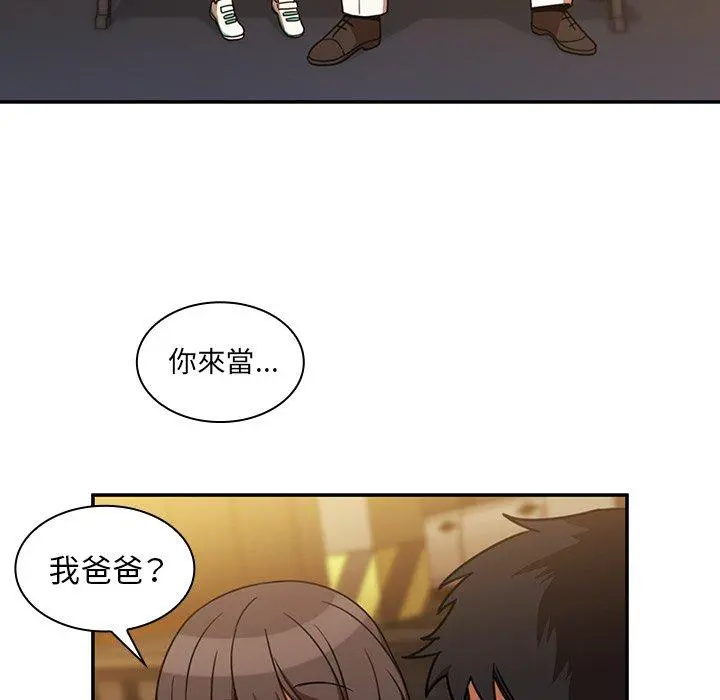 邻居的逆袭 第22话 第25页