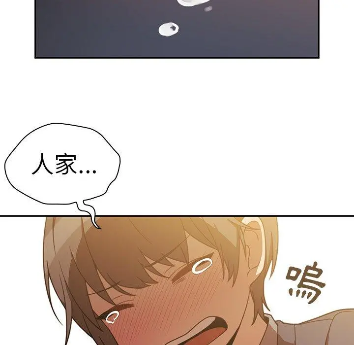 邻居的逆袭 第22话 第19页