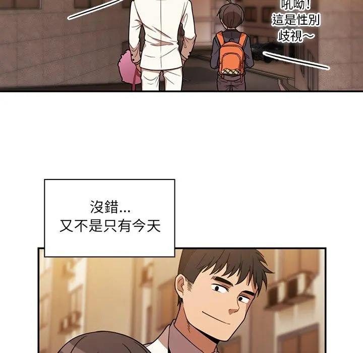 邻居的逆袭 第22话 第35页