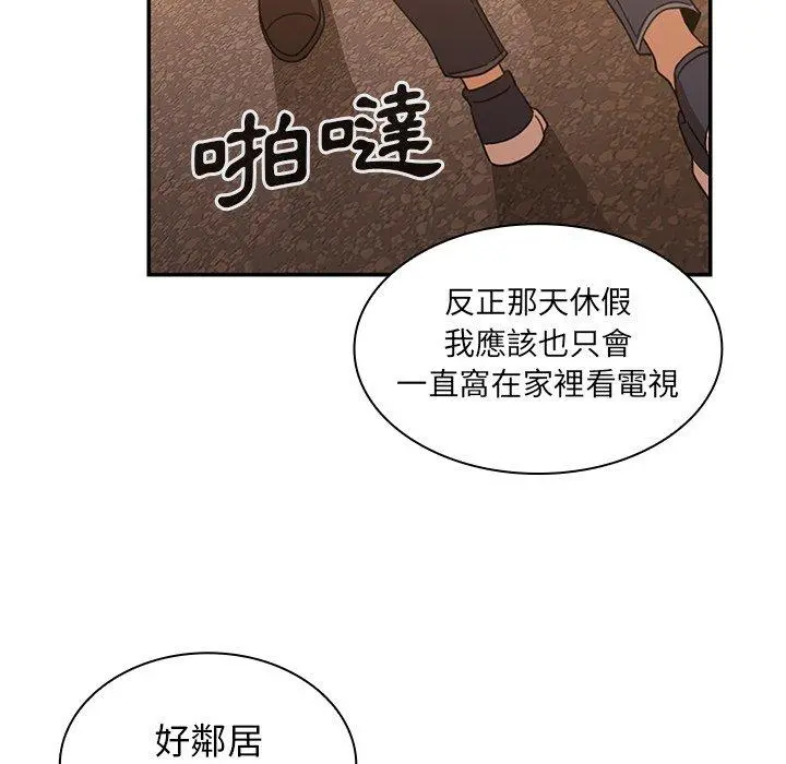 邻居的逆袭 第22话 第80页