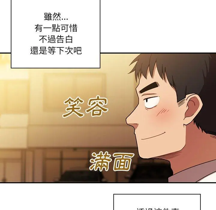 邻居的逆袭 第22话 第37页