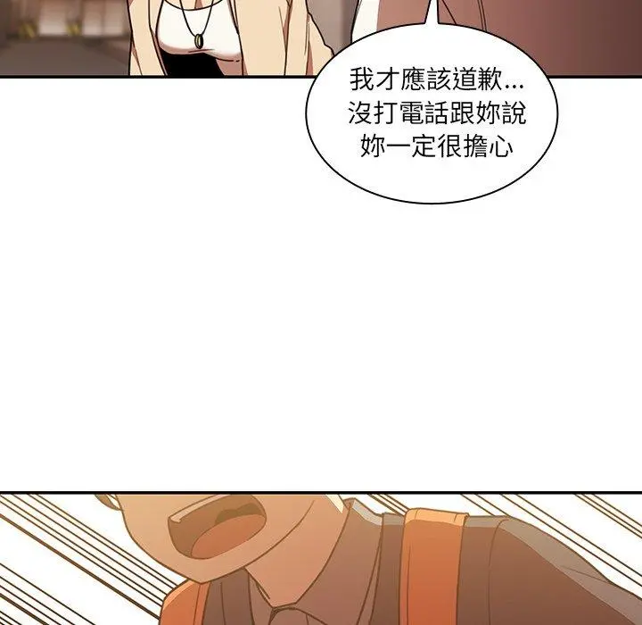 邻居的逆袭 第22话 第59页
