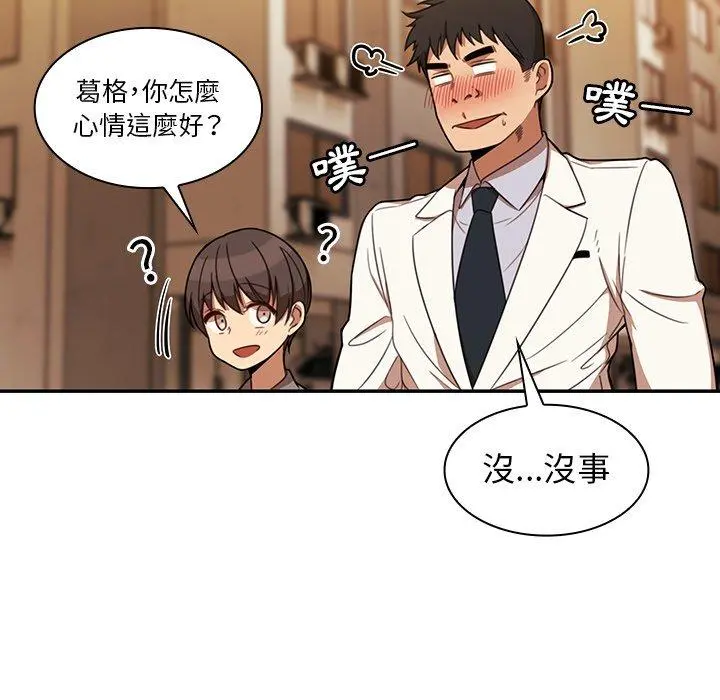 邻居的逆袭 第22话 第39页