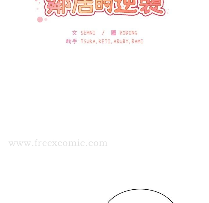 邻居的逆袭 第22话 第11页