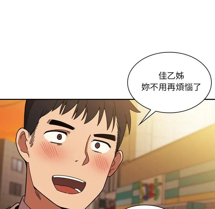邻居的逆袭 第22话 第68页