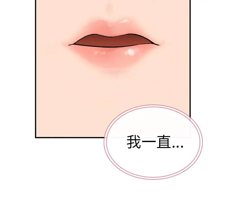 邻居的逆袭 第42话 第109页