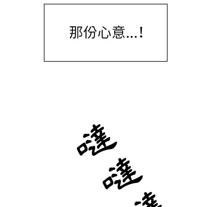 邻居的逆袭 第42话 第73页