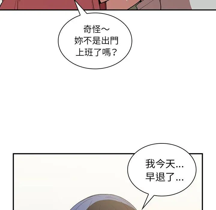 邻居的逆袭 第42话 第82页