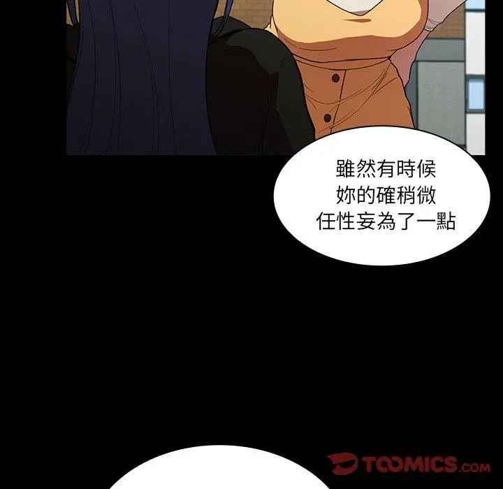 邻居的逆袭 第42话 第38页
