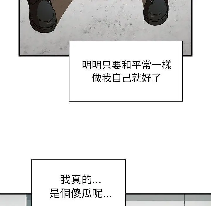 邻居的逆袭 第42话 第65页