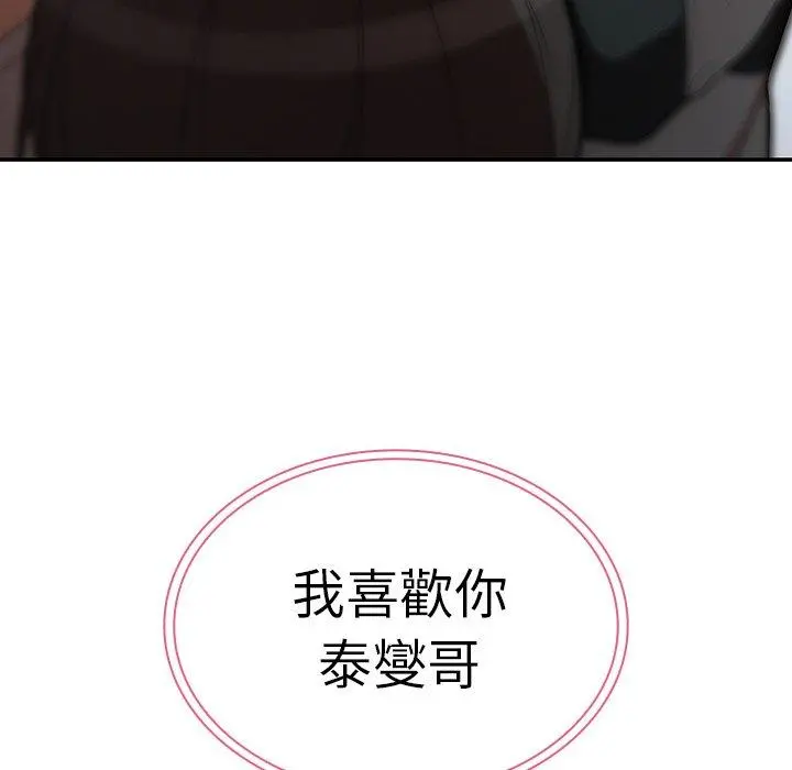 邻居的逆袭 第42话 第106页