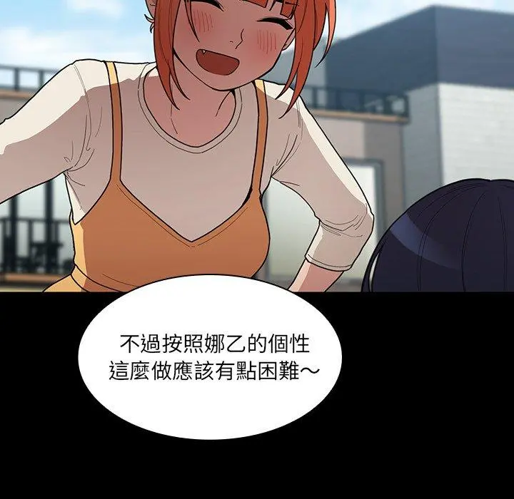 邻居的逆袭 第42话 第24页