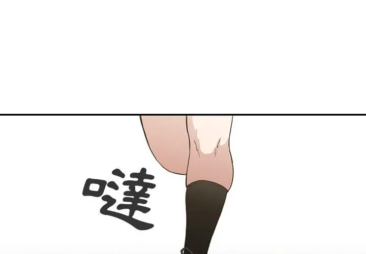 邻居的逆袭 第42话 第3页