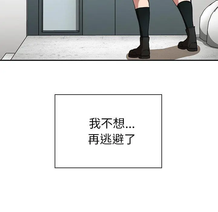 邻居的逆袭 第42话 第67页