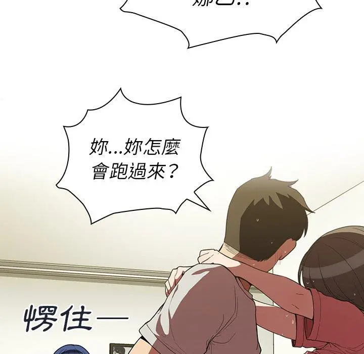 邻居的逆袭 第42话 第79页