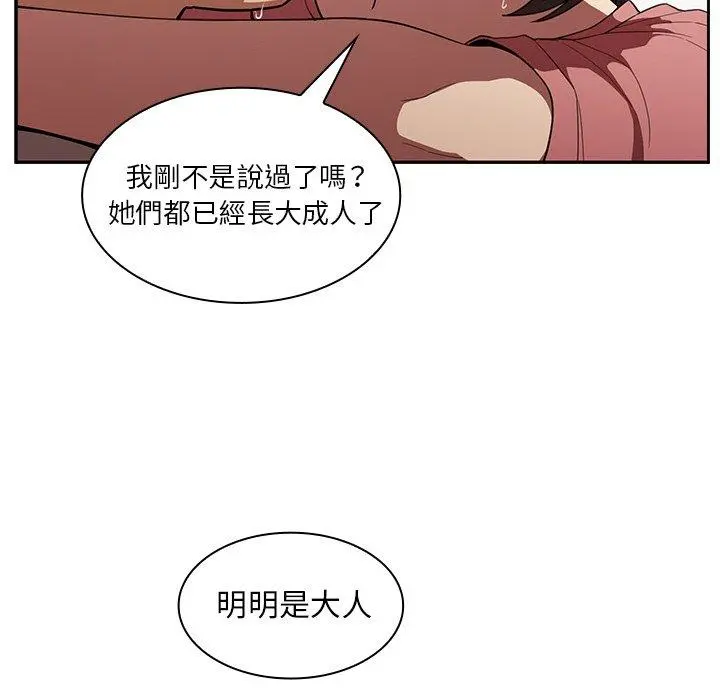 邻居的逆袭 第42话 第88页