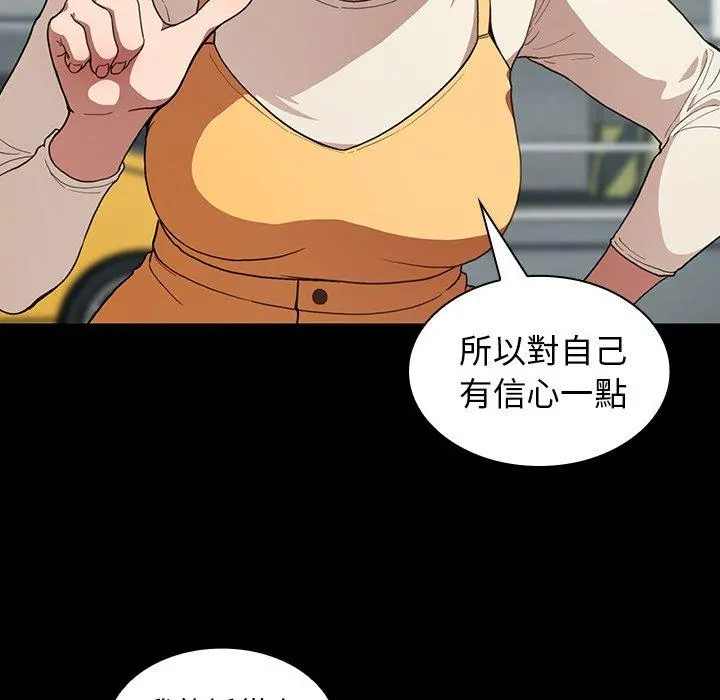 邻居的逆袭 第42话 第42页