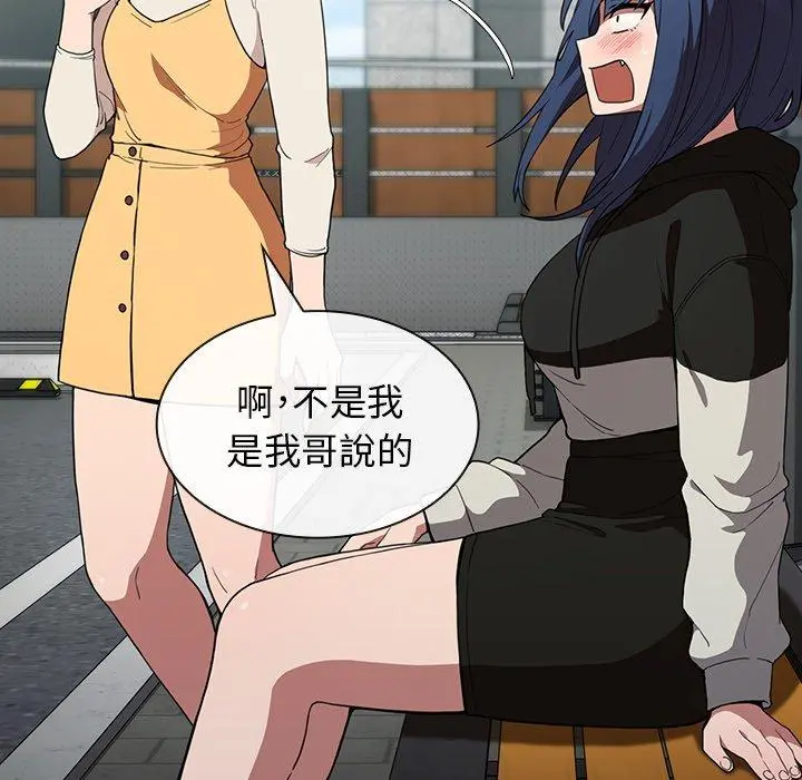 邻居的逆袭 第42话 第20页