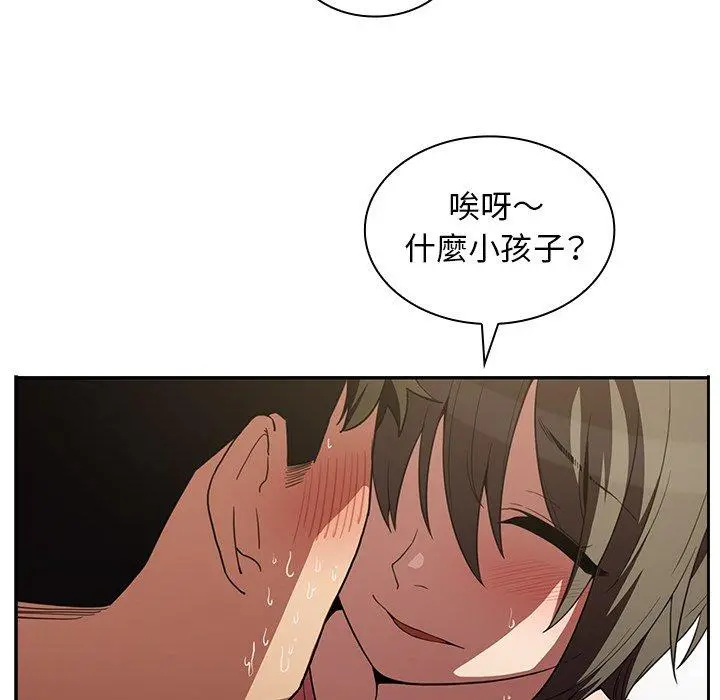 邻居的逆袭 第42话 第87页