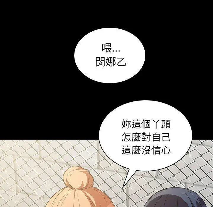 邻居的逆袭 第42话 第35页