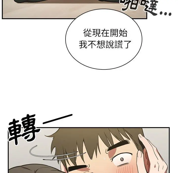 邻居的逆袭 第42话 第102页