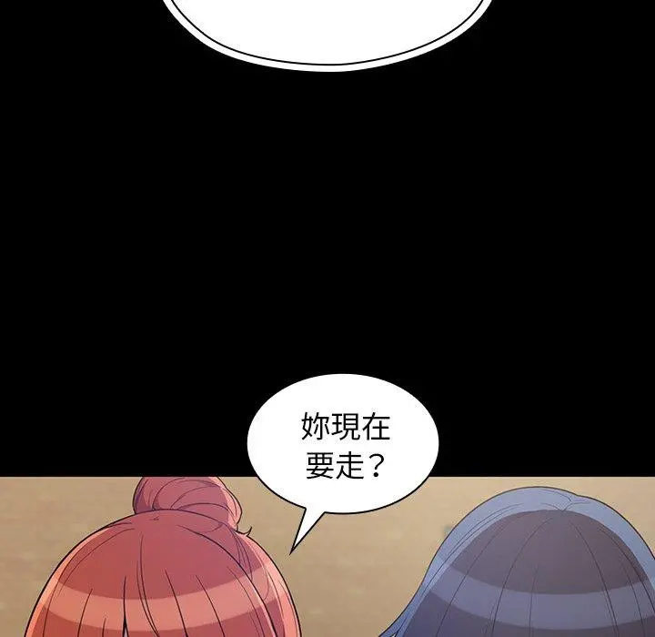 邻居的逆袭 第42话 第55页
