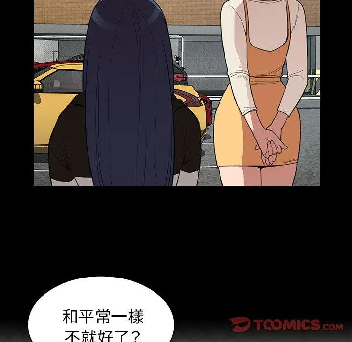 邻居的逆袭 第42话 第14页