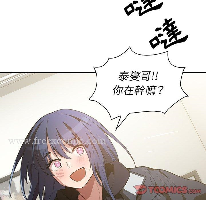 邻居的逆袭 第42话 第74页