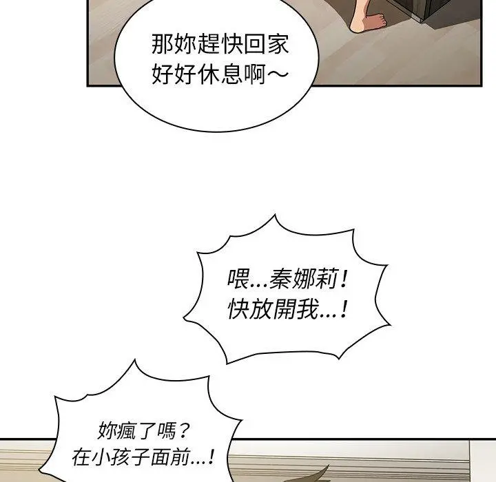 邻居的逆袭 第42话 第85页