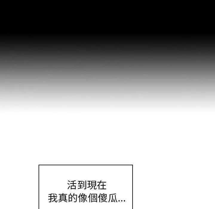 邻居的逆袭 第42话 第63页