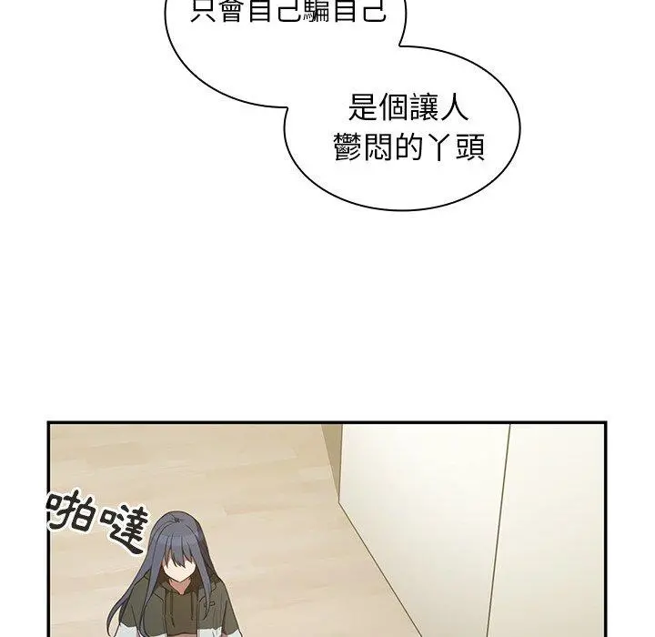 邻居的逆袭 第42话 第99页