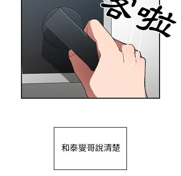 邻居的逆袭 第42话 第71页