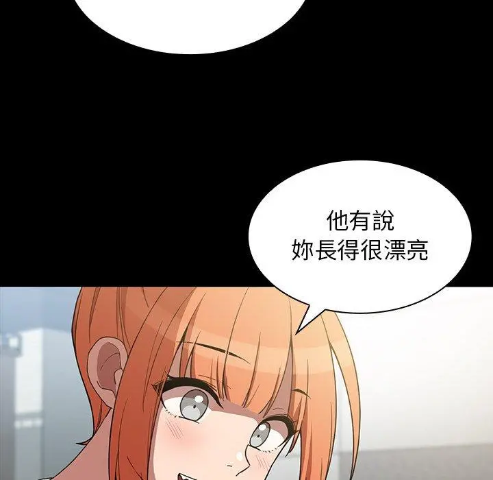 邻居的逆袭 第42话 第30页