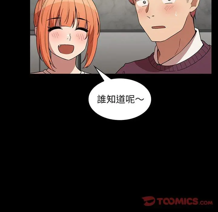 邻居的逆袭 第42话 第62页