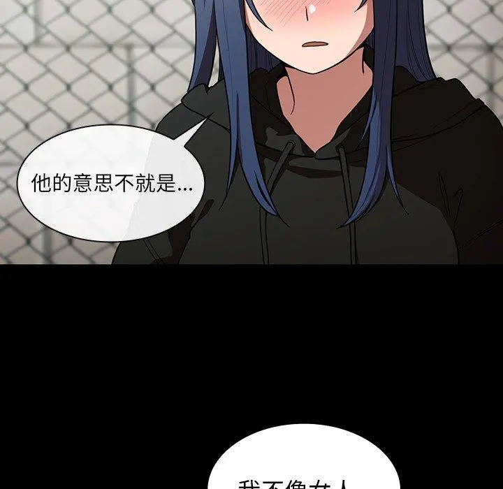 邻居的逆袭 第42话 第28页