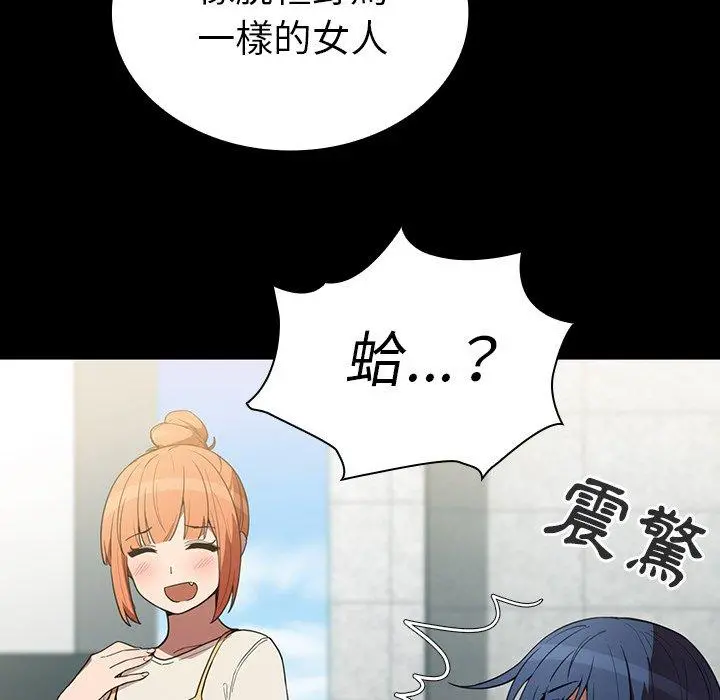 邻居的逆袭 第42话 第19页