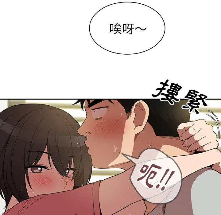 邻居的逆袭 第42话 第81页