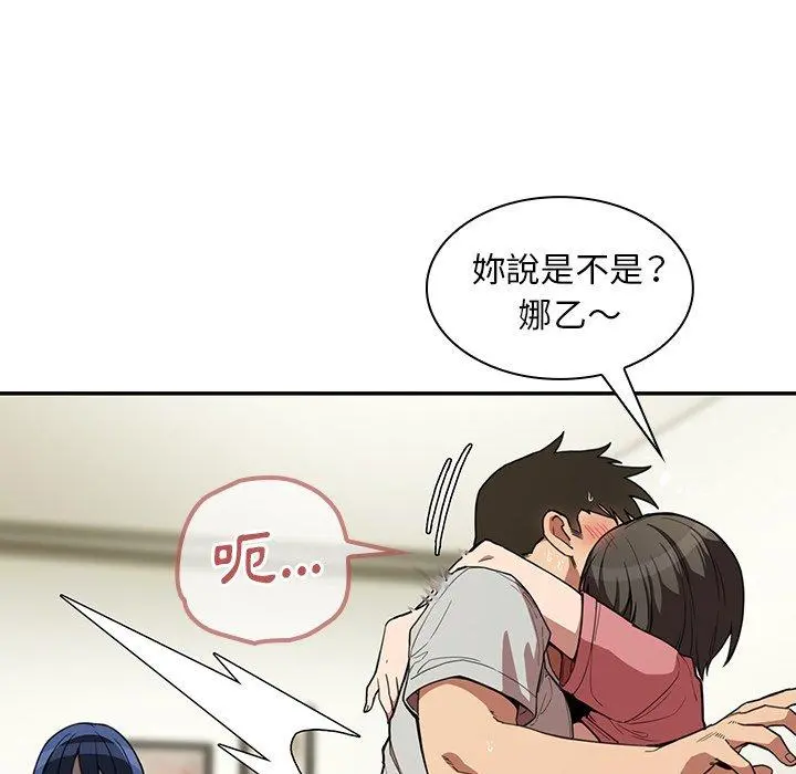邻居的逆袭 第42话 第93页