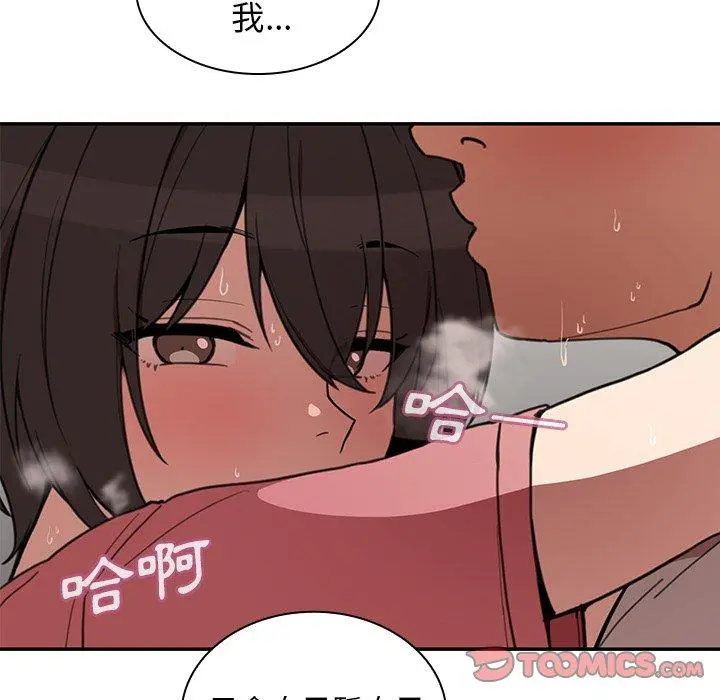 邻居的逆袭 第42话 第98页