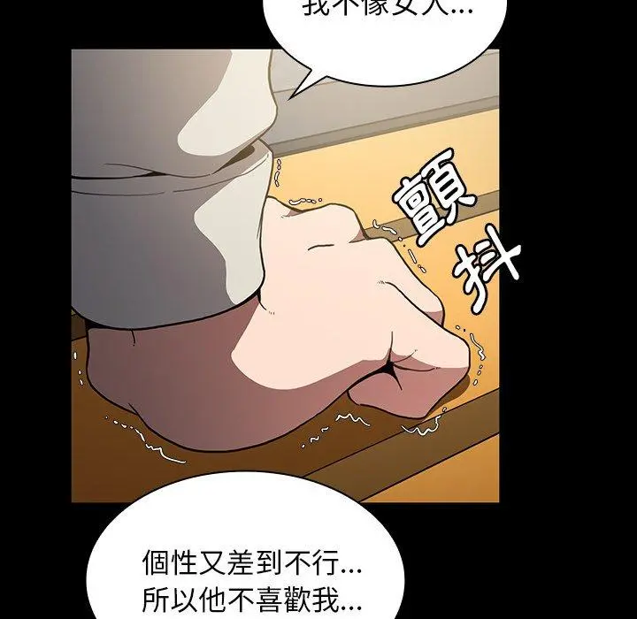 邻居的逆袭 第42话 第29页