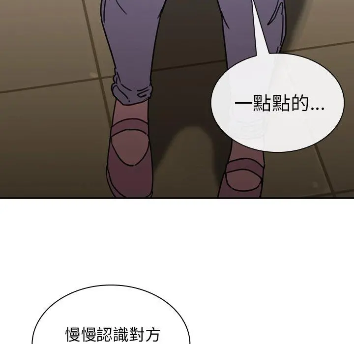 邻居的逆袭 第37话 第109页