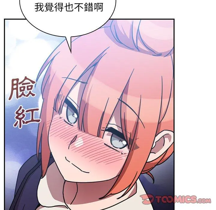 邻居的逆袭 第37话 第110页