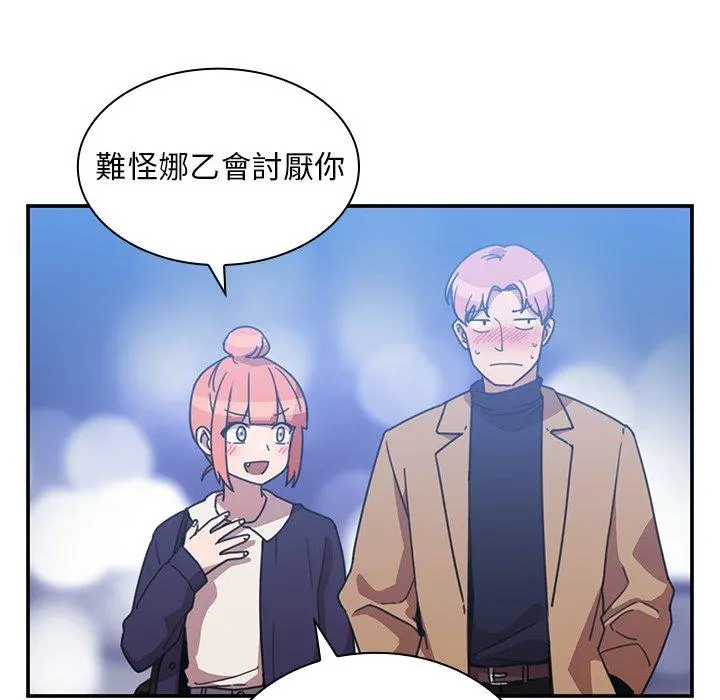 邻居的逆袭 第37话 第93页
