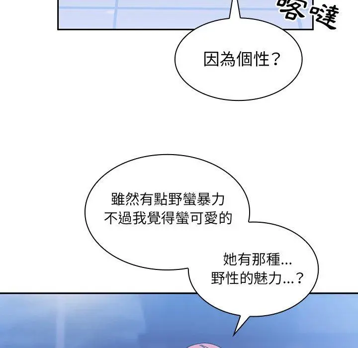 邻居的逆袭 第37话 第89页