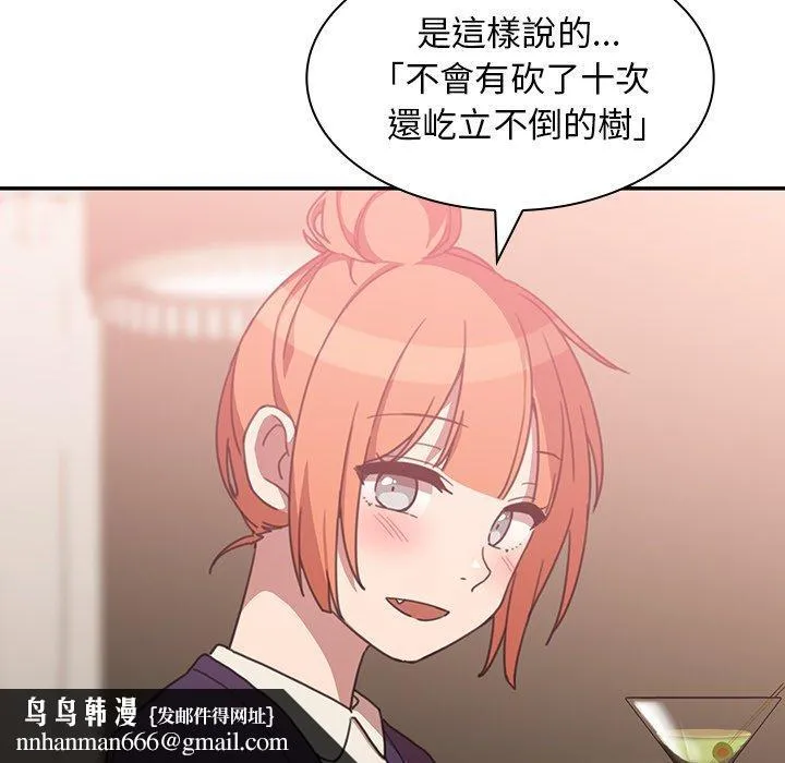 邻居的逆袭 第37话 第58页