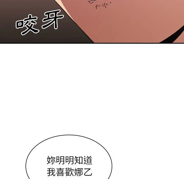 邻居的逆袭 第37话 第20页