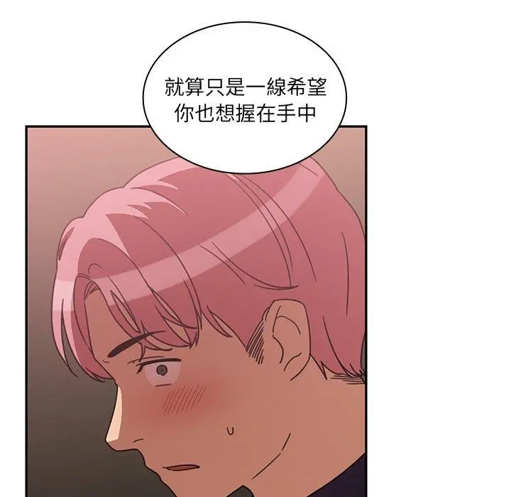 邻居的逆袭 第37话 第46页