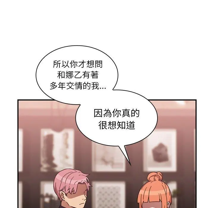 邻居的逆袭 第37话 第44页
