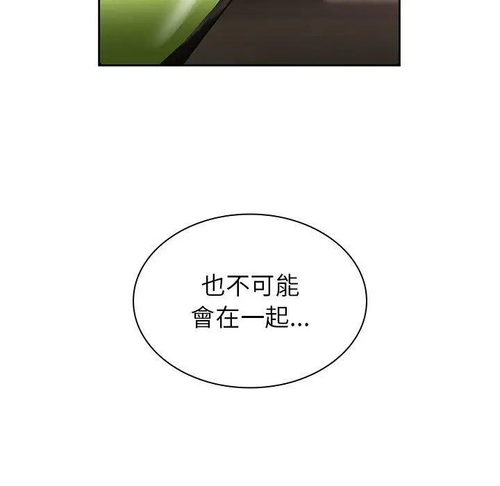 邻居的逆袭 第37话 第43页