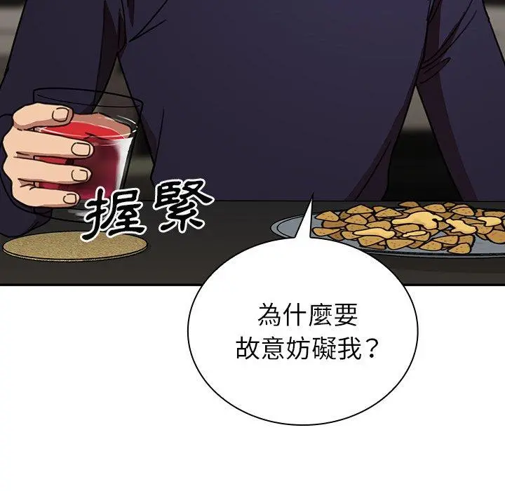 邻居的逆袭 第37话 第22页